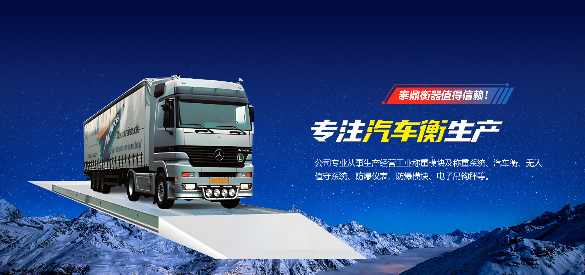 泰安市泰鼎衡器有限公司 