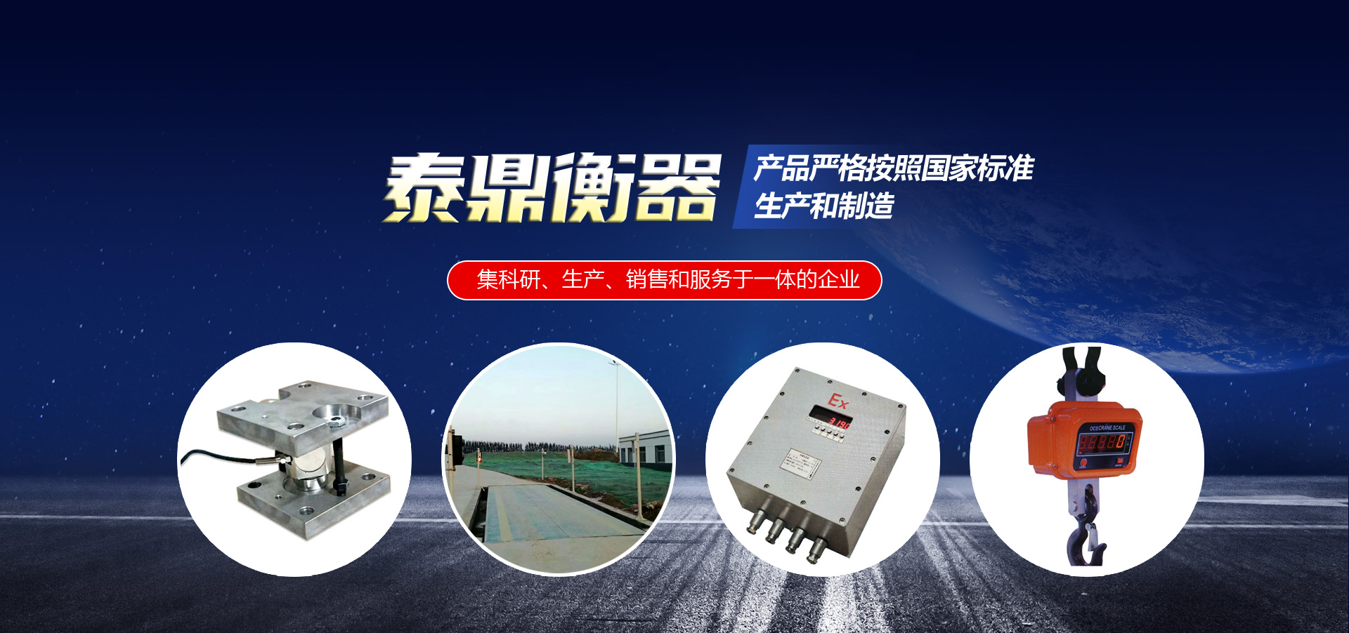 泰安市泰鼎衡器有限公司 